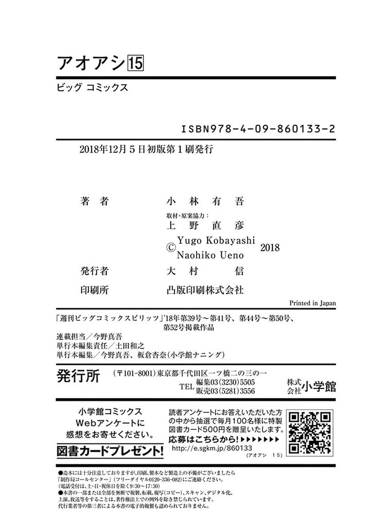 Ao Ashi, Chapter 158 image 26